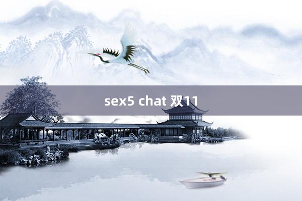 sex5 chat 双11